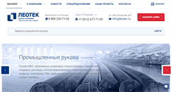 Desktop Screenshot of leotec.ru
